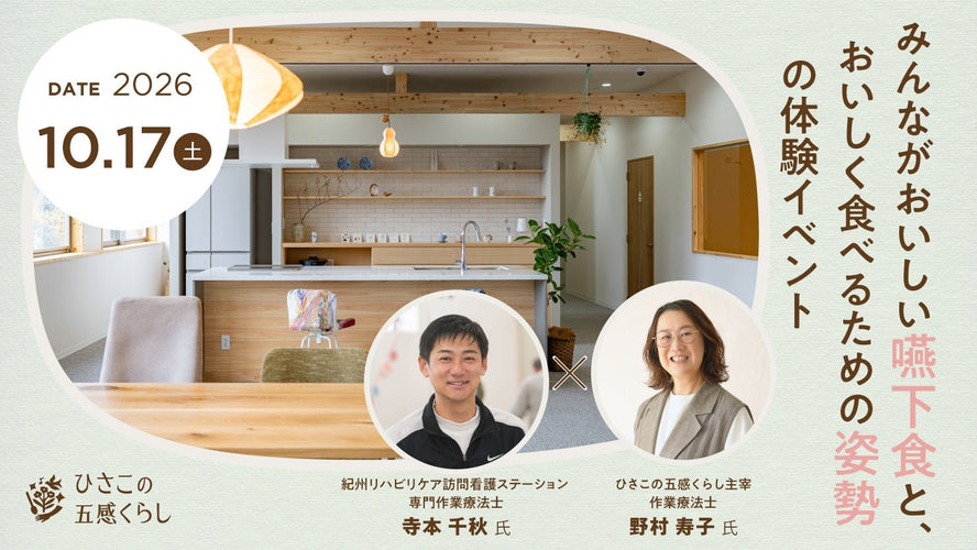 【イベントのお知らせ】10/17(土)「みんながおいしい嚥下食とおいしく食べるための姿勢の体験イベント」に代表・前田奈那が登壇します - ショコラ・ダ・ファミリア - Chocolate de Familia