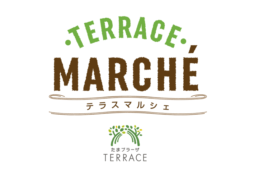 2020年2月15日（土）たまプラーザで開催される「テラスマルシェ」にショコラ・ダ・ファミリアが出店します。 - ショコラ・ダ・ファミリア - Chocolate de Familia