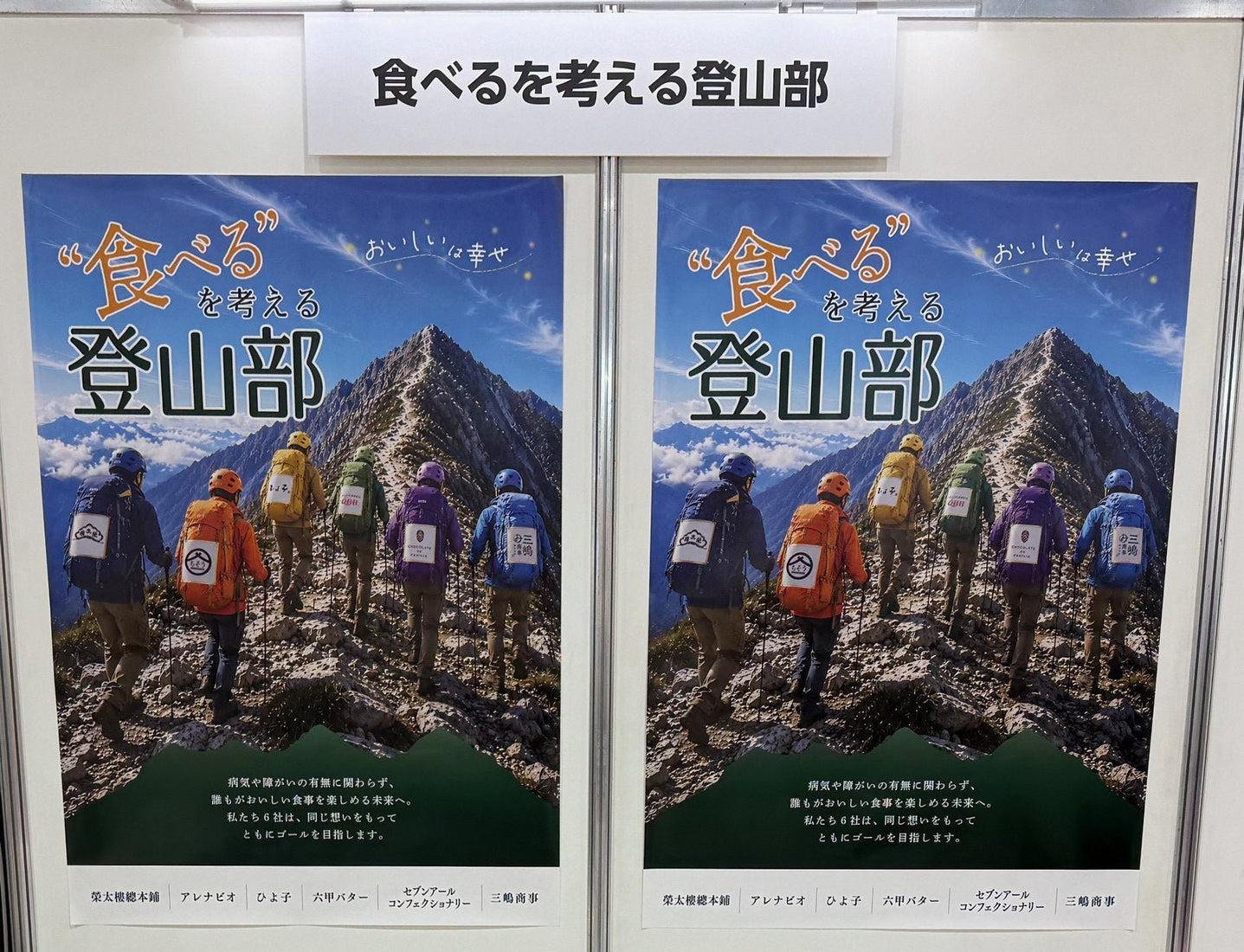 第32回日本摂食嚥下リハビリテーション学会学術大会に出展しています - ショコラ・ダ・ファミリア - Chocolate de Familia