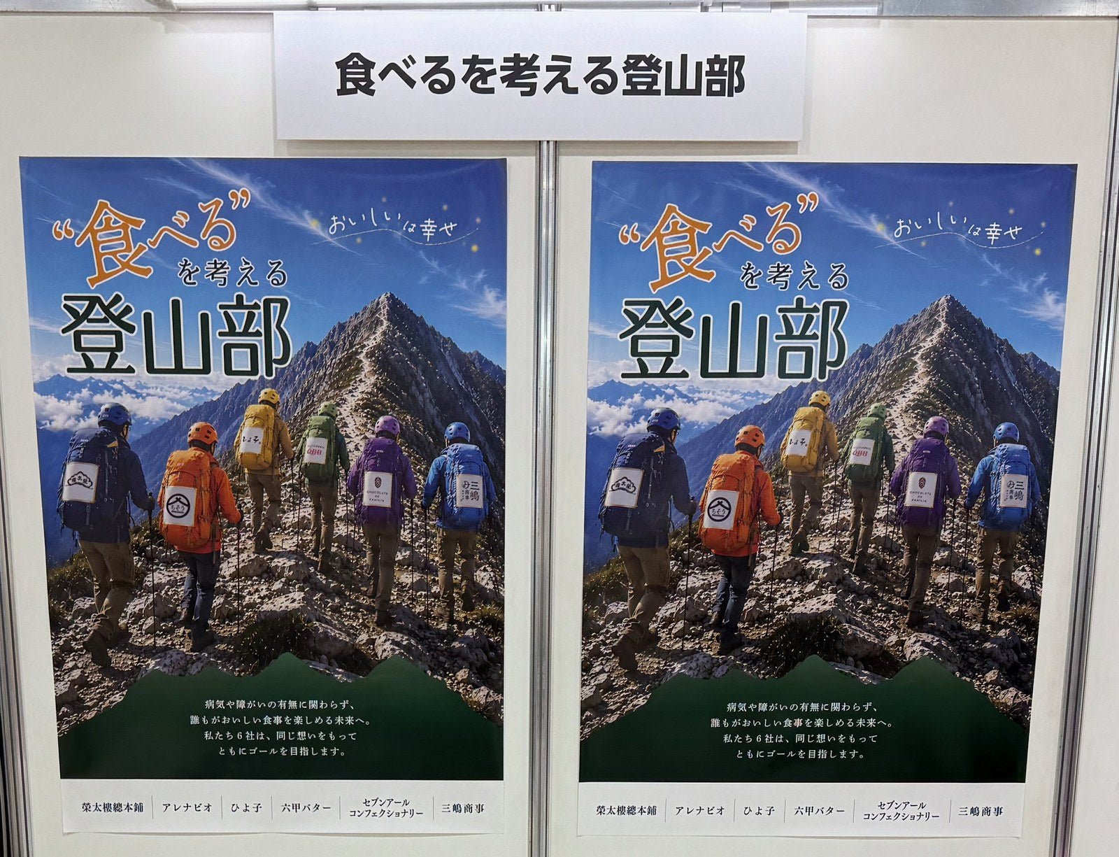 第32回日本摂食嚥下リハビリテーション学会学術大会に出展しています - ショコラ・ダ・ファミリア - Chocolate de Familia