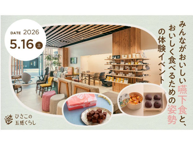 【イベントのお知らせ】5/16(土)「みんながおいしい嚥下食とおいしく食べるための姿勢の体験イベント」に代表・前田奈那が登壇します - ショコラ・ダ・ファミリア - Chocolate de Familia