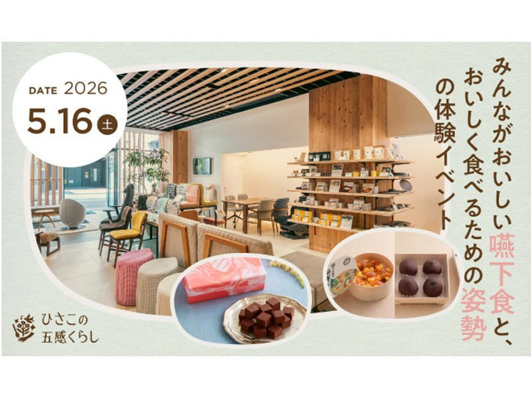 【イベントのお知らせ】5/16(土)「みんながおいしい嚥下食とおいしく食べるための姿勢の体験イベント」に代表・前田奈那が登壇します - ショコラ・ダ・ファミリア - Chocolate de Familia