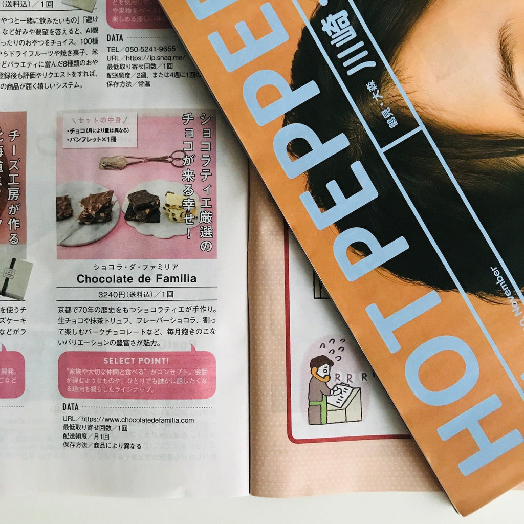 HOT PEPPER11月号に掲載いただきました。 - ショコラ・ダ・ファミリア - Chocolate de Familia