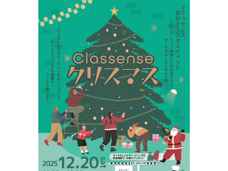 武蔵小杉　クリスマスマーケットに出店いたします - ショコラ・ダ・ファミリア - Chocolate de Familia