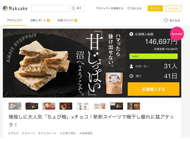 企画開発協力をさせていただきました"ちょびチョコ"がMakuakeにて販売開始されました。 - ショコラ・ダ・ファミリア - Chocolate de Familia