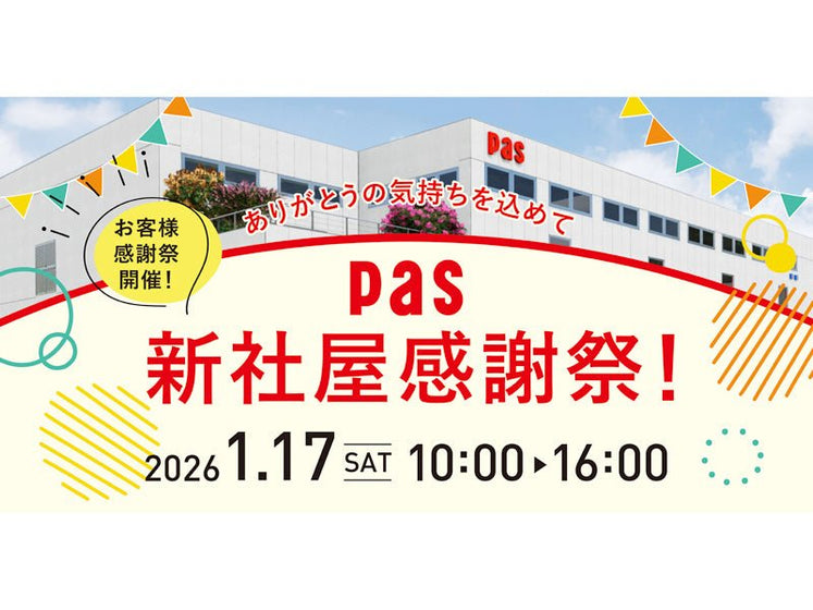 株式会社PAS 新社屋感謝祭にてCHOCOLAT DOUXの試食・販売会を実施いたします - ショコラ・ダ・ファミリア - Chocolate de Familia