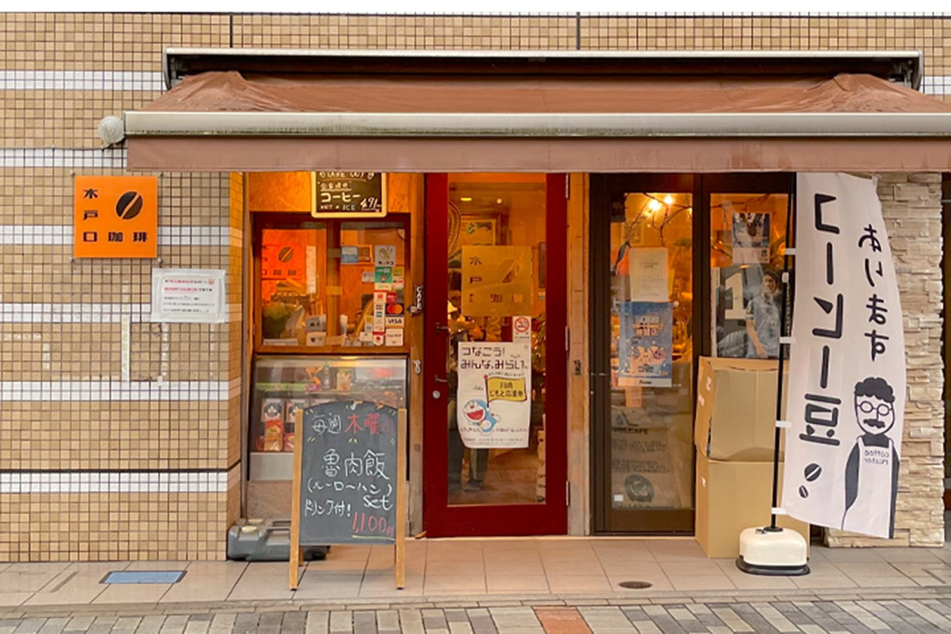 木戸口珈琲 店舗外観